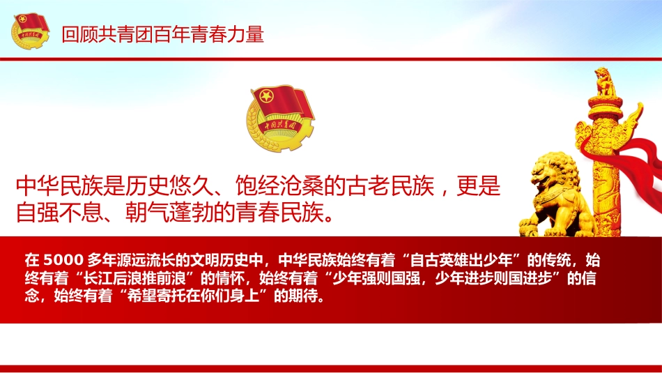 2022年庆祝建团100周年主题模板ppt（共青团）_第5页