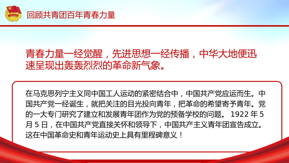 2022年庆祝建团100周年主题模板ppt（共青团）_第8页
