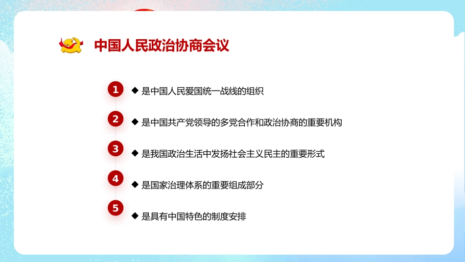 2022年两会精神进校园PPT（20220309）_第10页