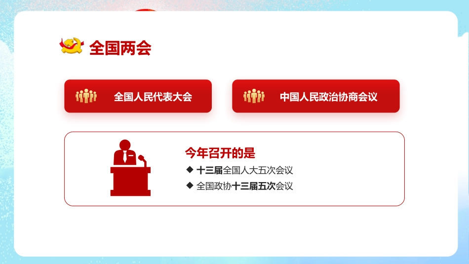 2022年两会精神进校园PPT（20220309）_第4页