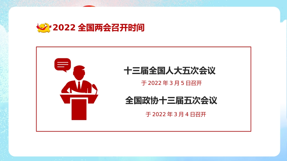 2022年两会精神进校园PPT（20220309）_第5页