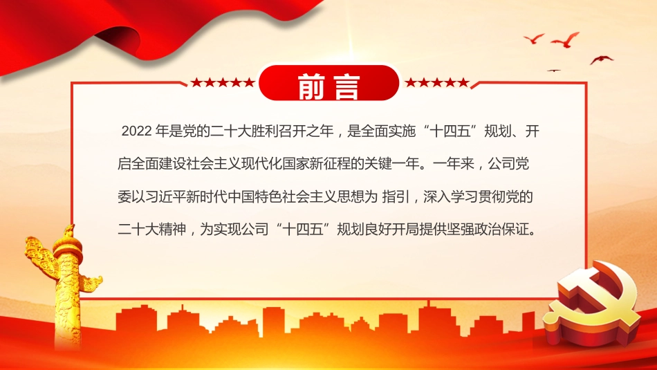 2022年基层党建工作总结PPT模板（20221230）_第2页