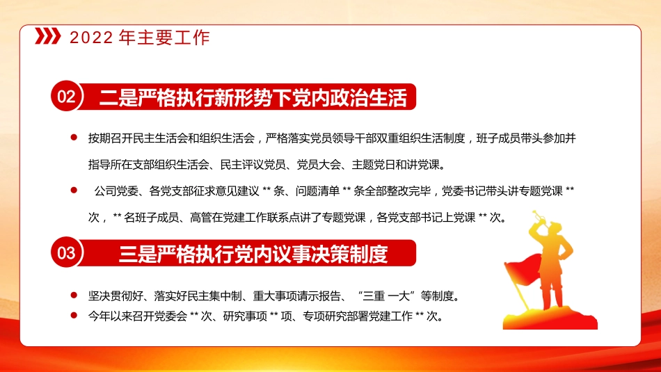 2022年基层党建工作总结PPT模板（20221230）_第6页