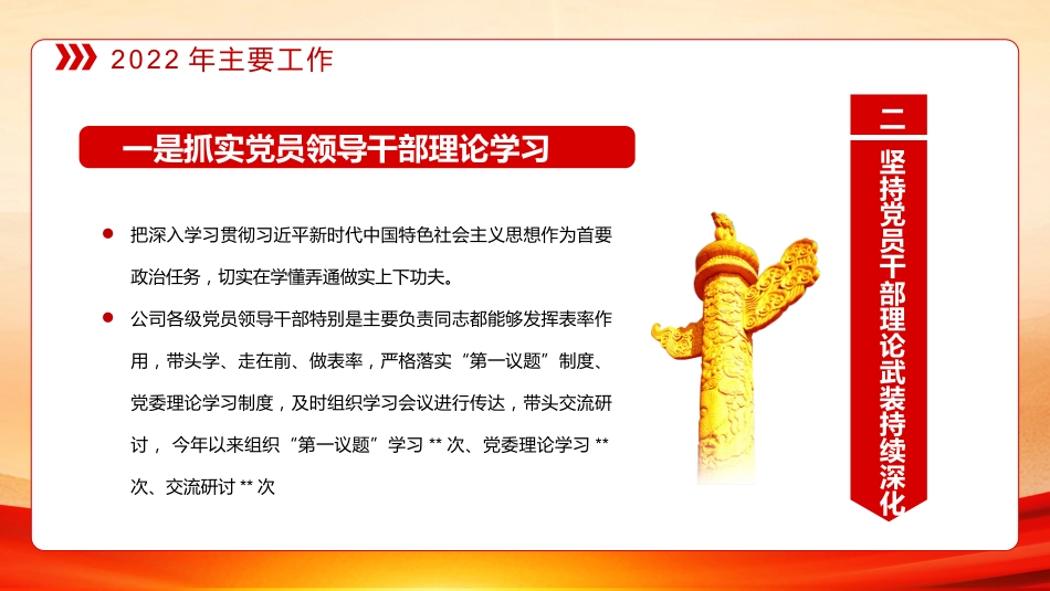 2022年基层党建工作总结PPT模板（20221230）_第7页