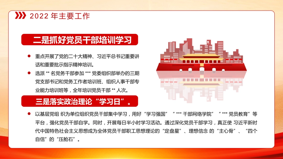 2022年基层党建工作总结PPT模板（20221230）_第8页