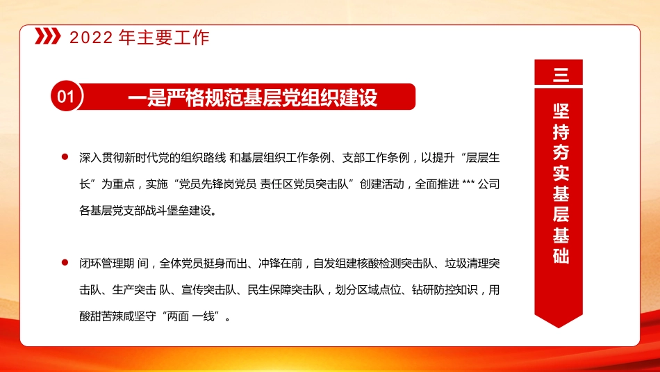 2022年基层党建工作总结PPT模板（20221230）_第9页