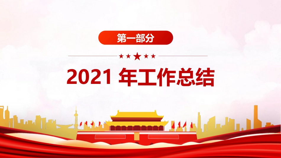 2022年国企党委党建工作总结ppt模板_第4页