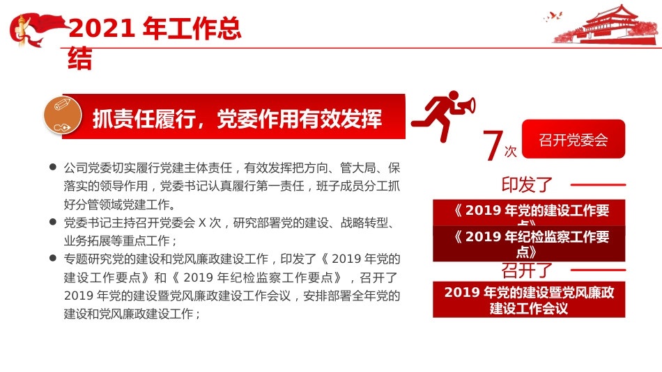 2022年国企党委党建工作总结ppt模板_第6页