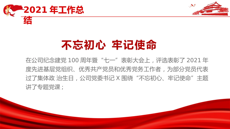 2022年国企党委党建工作总结ppt模板_第7页
