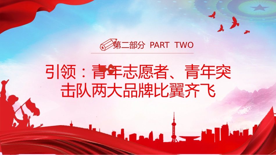 2022年共青团组织抗疫主题模板（PPT）_第9页