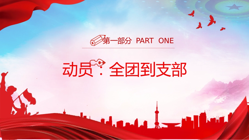 2022年共青团组织抗疫主题模板（PPT） (2)_第3页