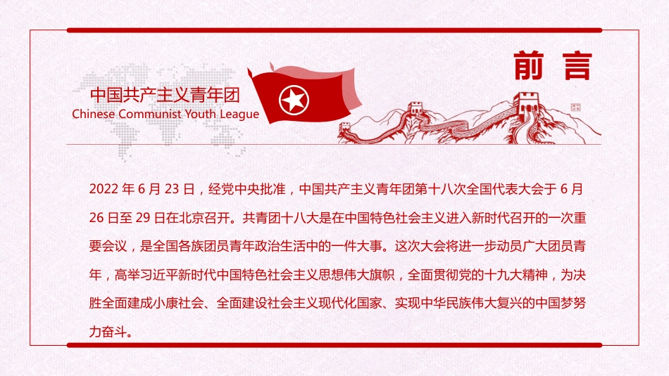 2022年共青团党课模板（PPT）_第2页