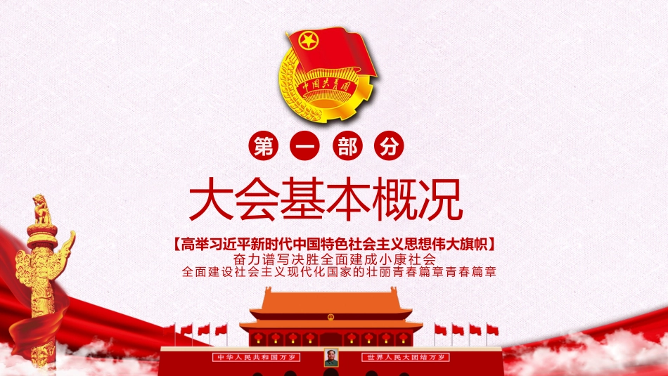 2022年共青团党课模板（PPT）_第4页