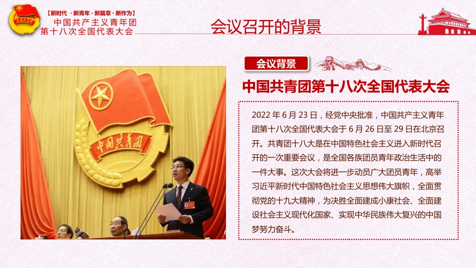 2022年共青团党课模板（PPT）_第5页