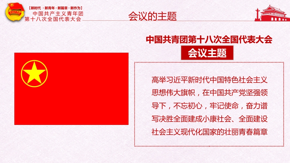 2022年共青团党课模板（PPT）_第7页