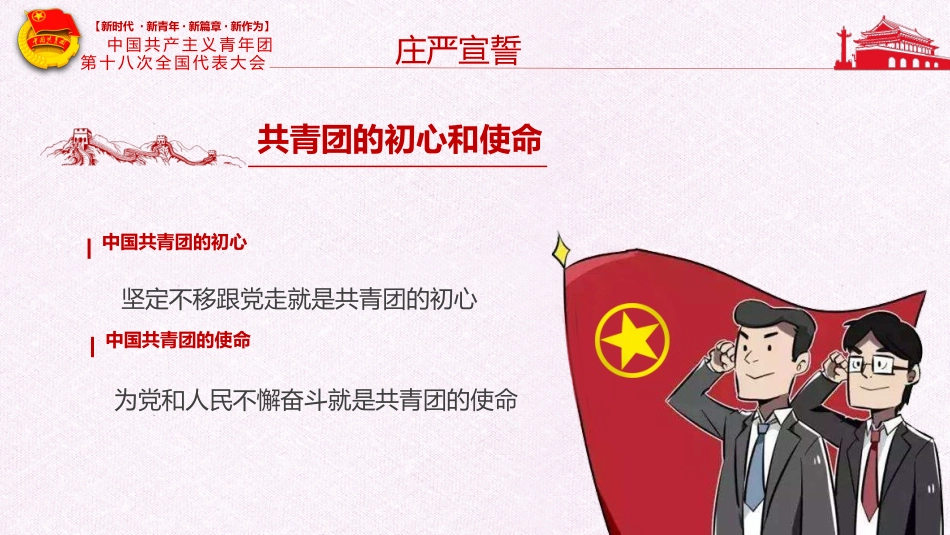 2022年共青团党课模板（PPT）_第9页