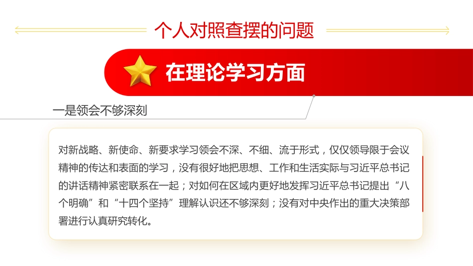 2022年度组织生活会模板（ppt）_第10页