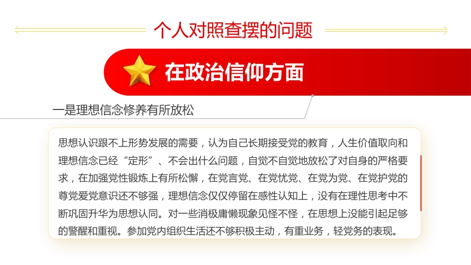 2022年度组织生活会模板（ppt）_第4页