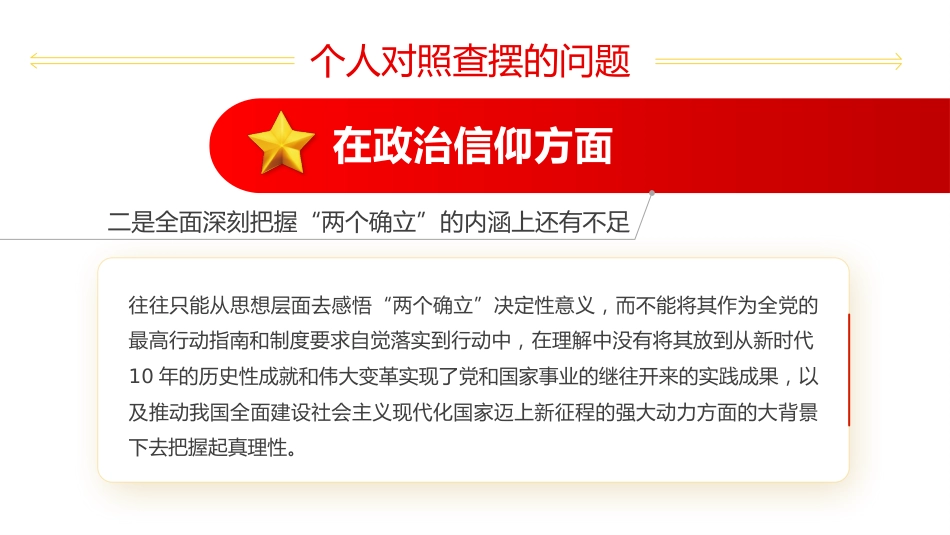 2022年度组织生活会模板（ppt）_第5页