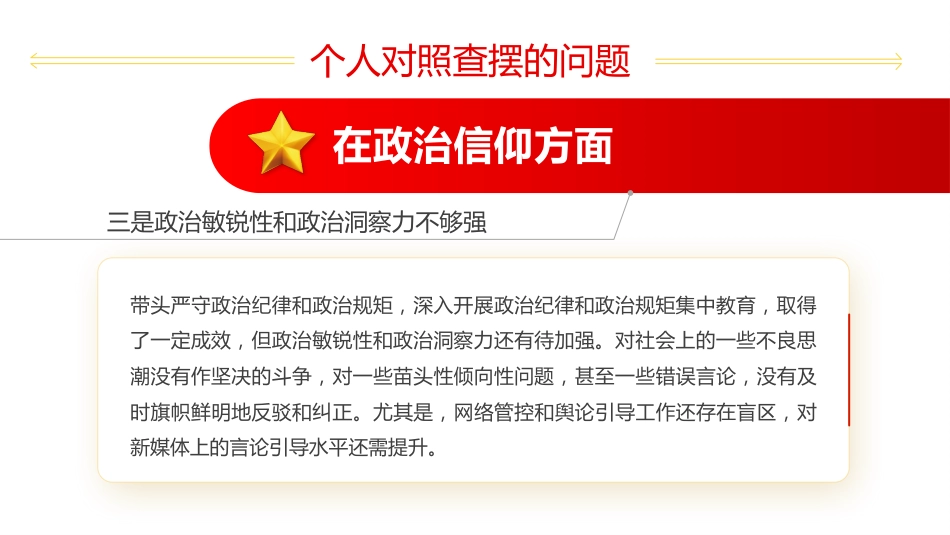 2022年度组织生活会模板（ppt）_第6页