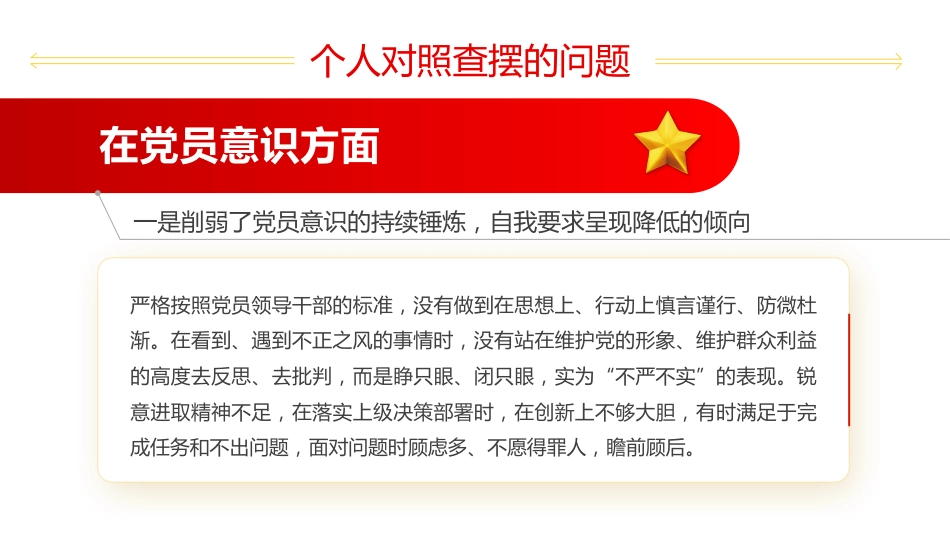 2022年度组织生活会模板（ppt）_第7页