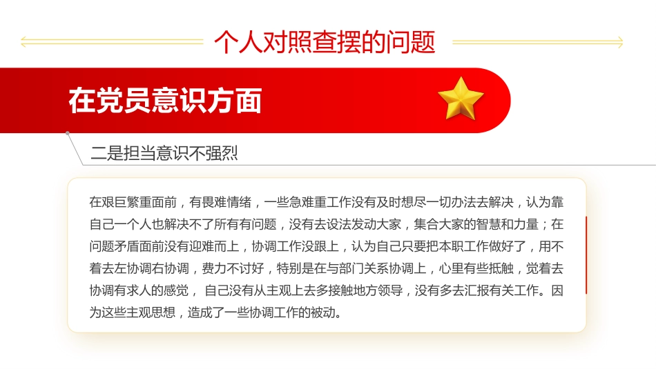 2022年度组织生活会模板（ppt）_第8页