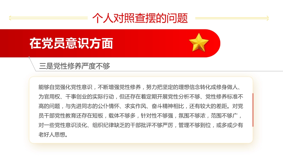 2022年度组织生活会模板（ppt）_第9页