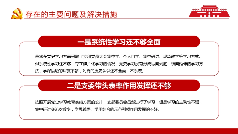 2022年党支部年中述职报告总结PPT（20220811）_第10页