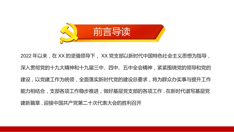 2022年党支部年中述职报告总结PPT（20220811）_第2页