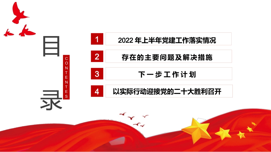 2022年党支部年中述职报告总结PPT（20220811）_第3页