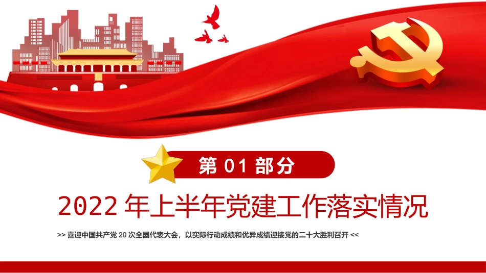 2022年党支部年中述职报告总结PPT（20220811）_第4页