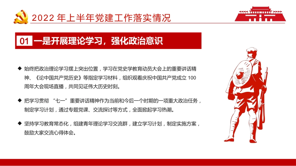 2022年党支部年中述职报告总结PPT（20220811）_第5页