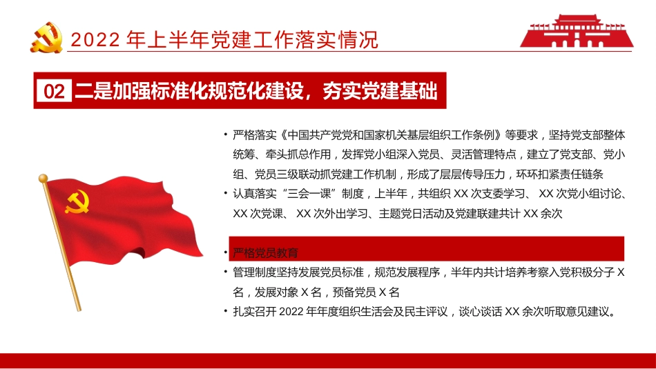 2022年党支部年中述职报告总结PPT（20220811）_第6页