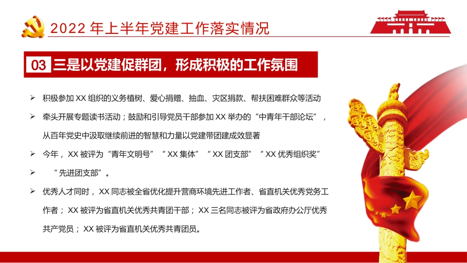 2022年党支部年中述职报告总结PPT（20220811）_第7页