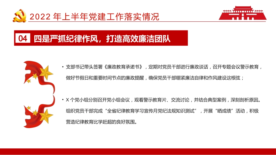 2022年党支部年中述职报告总结PPT（20220811）_第8页