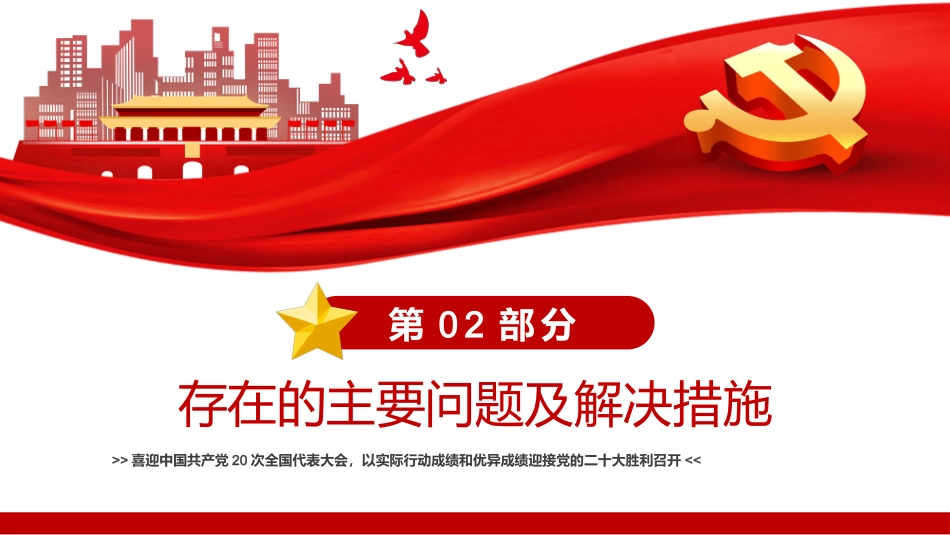 2022年党支部年中述职报告总结PPT（20220811）_第9页