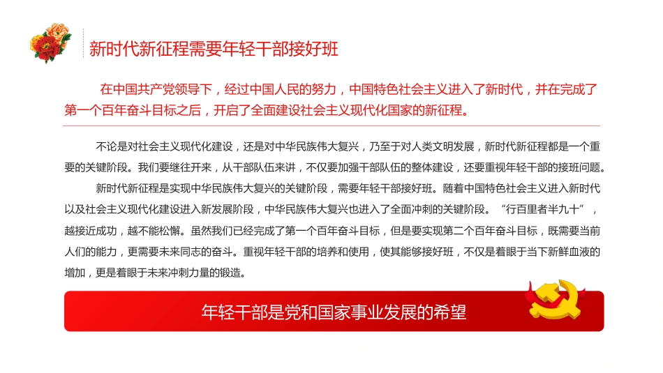 2022年党支部党员培训专题模板（PPT）_第10页
