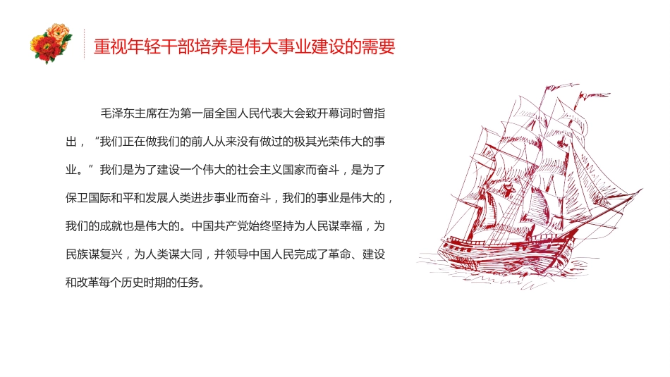 2022年党支部党员培训专题模板（PPT）_第5页