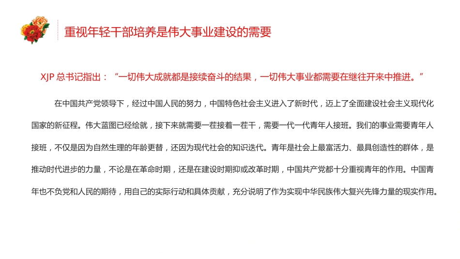 2022年党支部党员培训专题模板（PPT）_第7页