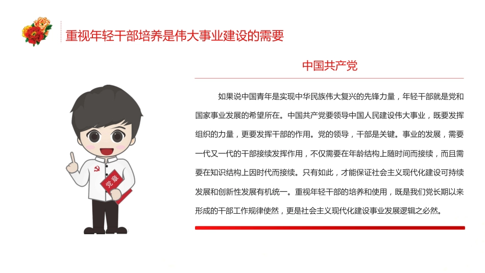 2022年党支部党员培训专题模板（PPT）_第8页