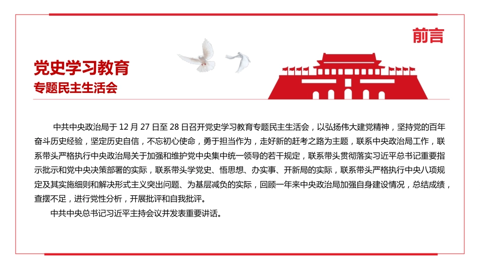 2022年党史学习教育专题PPT（20220323）_第2页