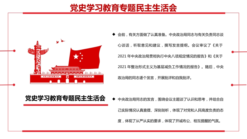 2022年党史学习教育专题PPT（20220323）_第3页