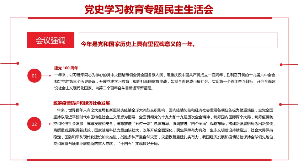 2022年党史学习教育专题PPT（20220323）_第4页