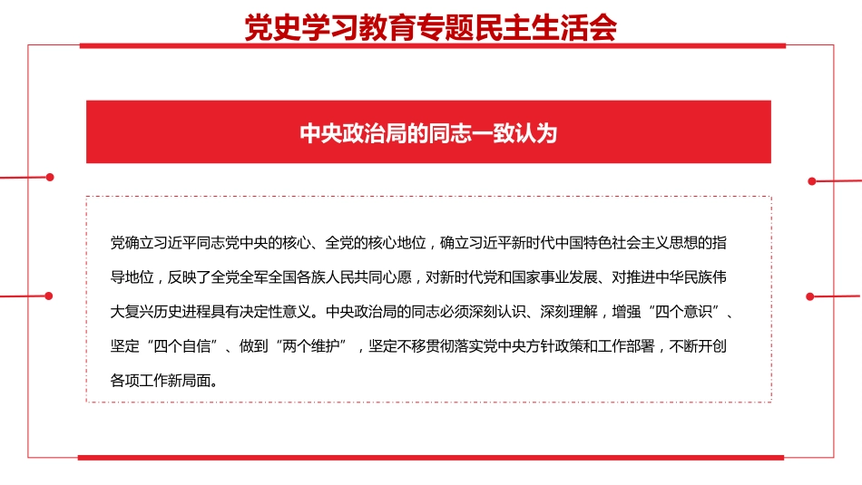 2022年党史学习教育专题PPT（20220323）_第5页