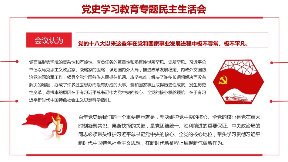 2022年党史学习教育专题PPT（20220323）_第6页