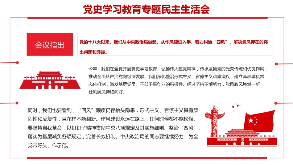 2022年党史学习教育专题PPT（20220323）_第7页