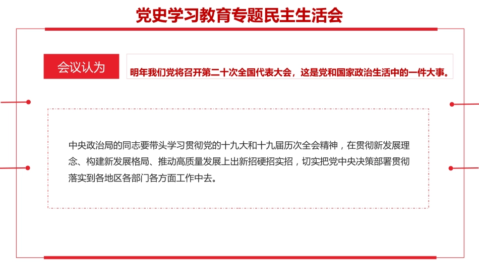 2022年党史学习教育专题PPT（20220323）_第8页