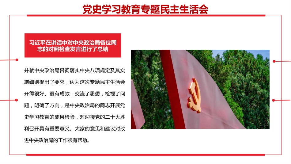2022年党史学习教育专题PPT（20220323）_第9页