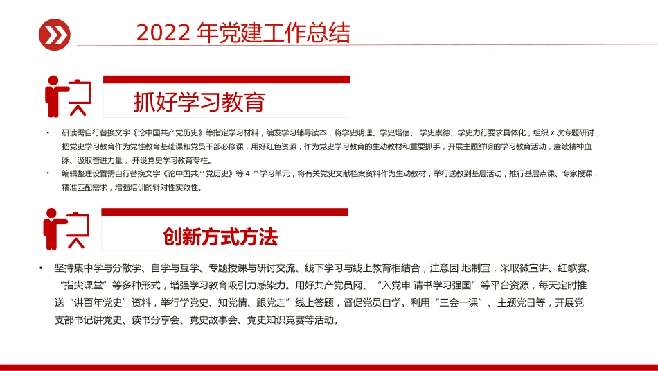 2022年党建工作总结及2023年工作计划PPT_第10页