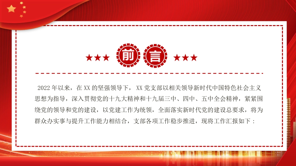 2022年党建工作总结及2023年工作计划PPT_第2页